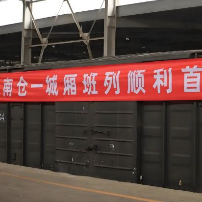 天津到成都，廣州專(zhuān)列